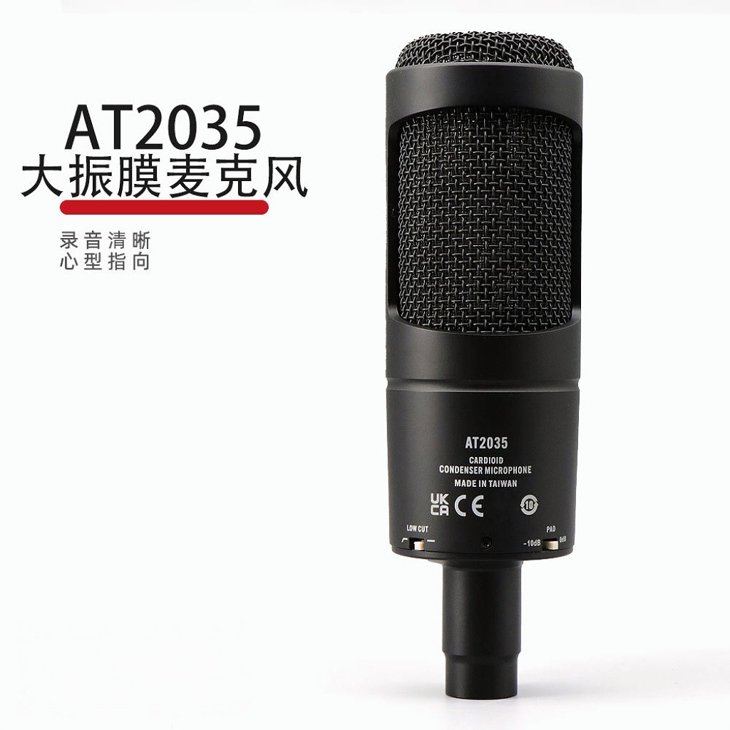 AT2035有线电容麦克风主播录音会议大震膜人声话筒恩平麦克风跨境