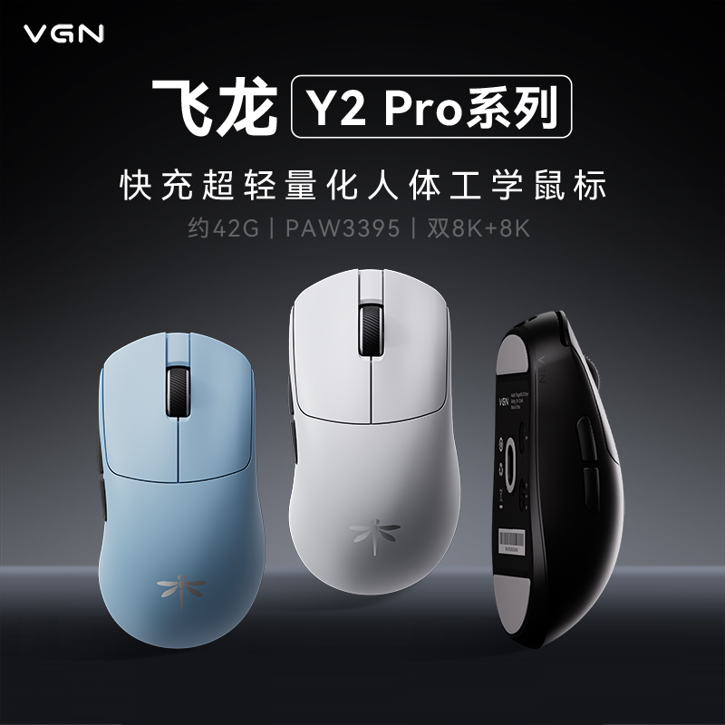 VGN飞龙Y 双8K超轻量化无线蓝牙三模鼠标游戏电竞办公通用