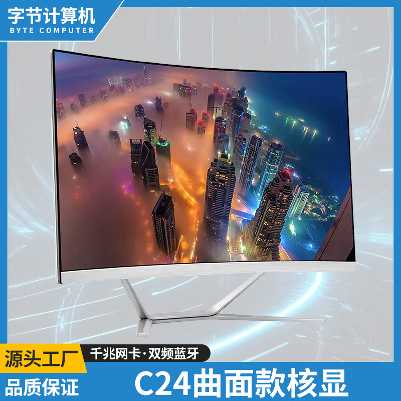 现货24寸曲面一体机娱乐办公数码电脑电竞网咖游戏台式电脑整机