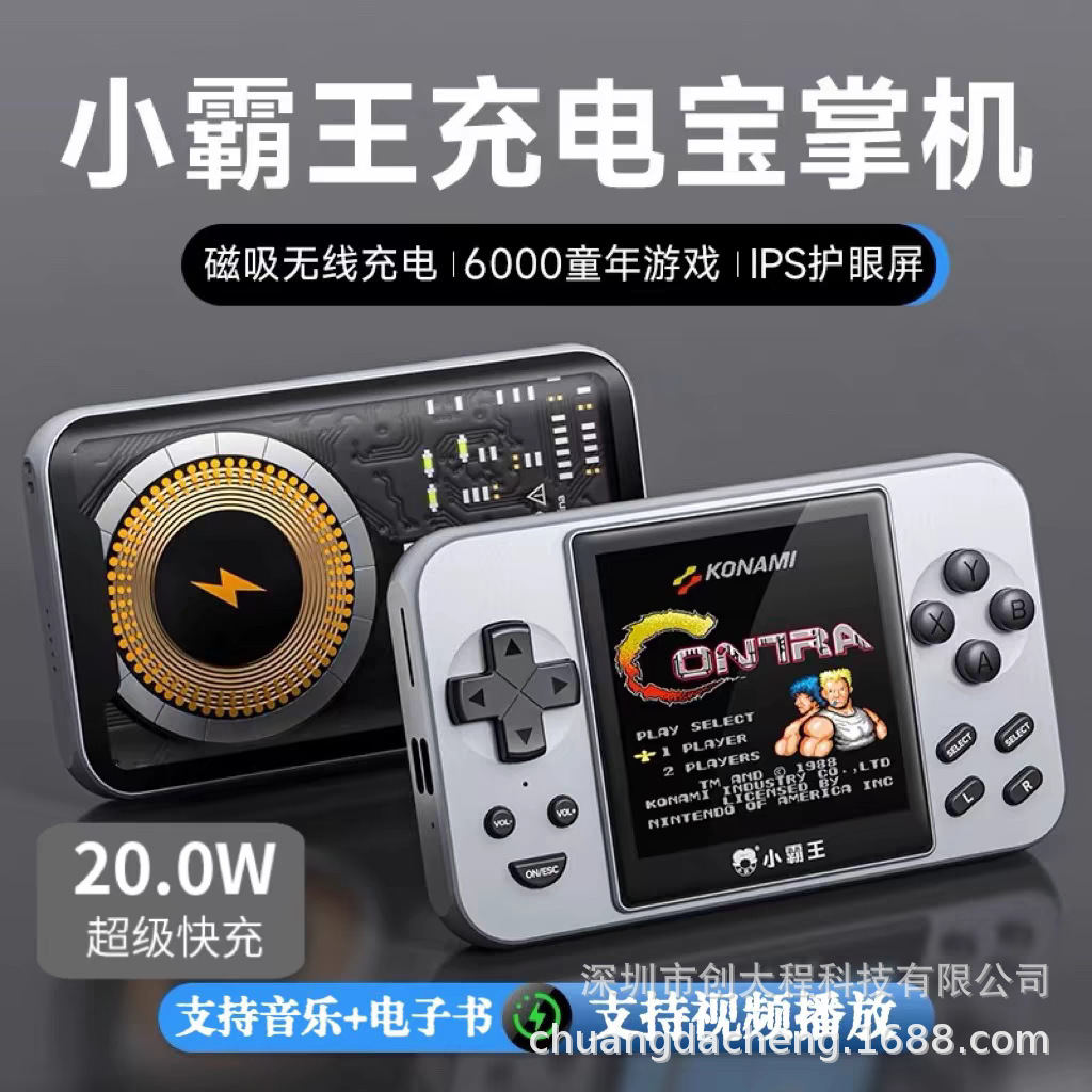 小霸王爆款磁吸无线充电宝怀旧复古游戏机二合一高端高清掌上街机