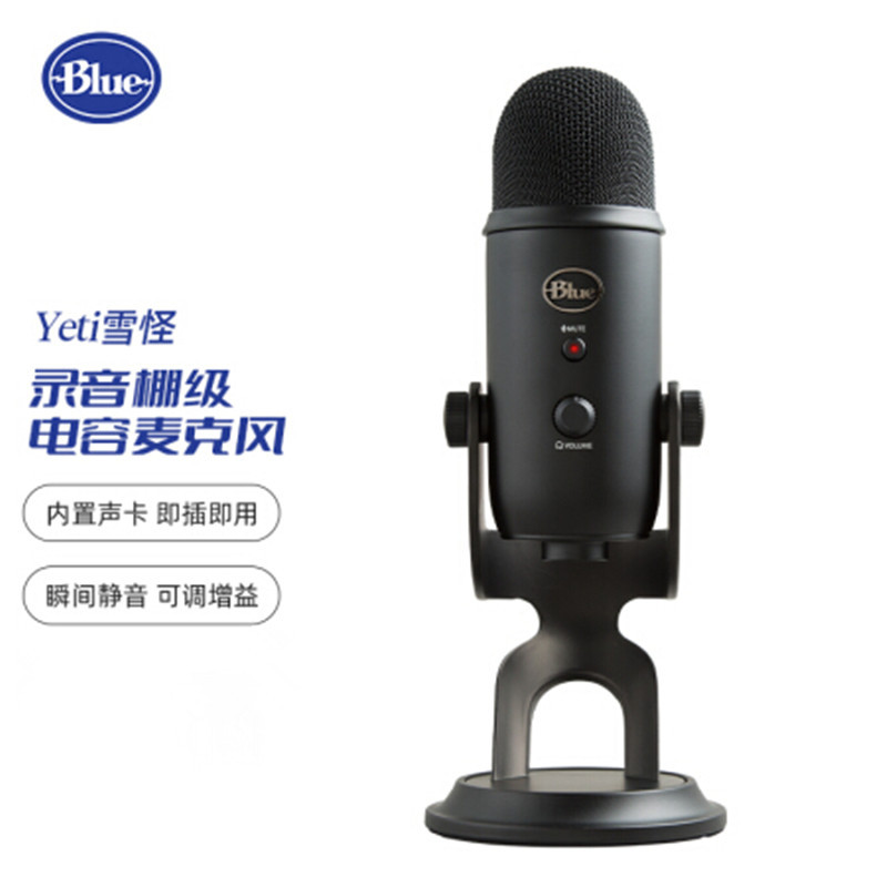 Logitech罗技BlueYeti雪怪全向电容麦克风USB直播设备录音K歌话筒