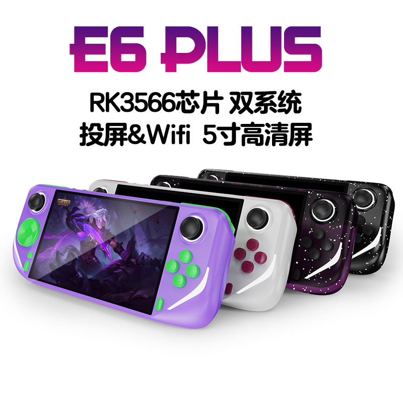 E6Plus掌机RK3566双系统游戏机5.0寸带触摸高清大屏支持WIFI投屏